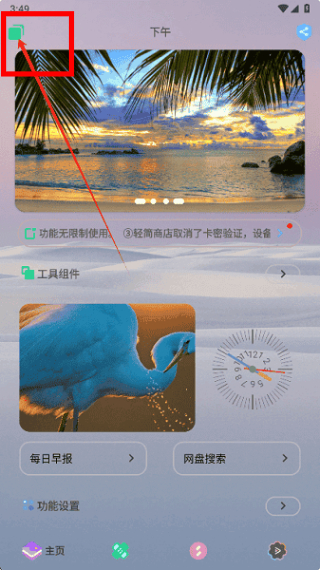 轻简商店HD