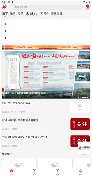 云上温县