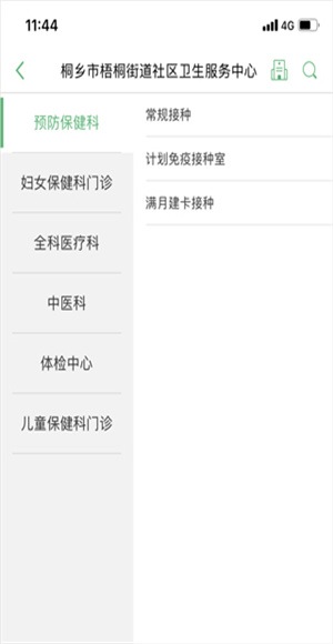 健康桐乡
