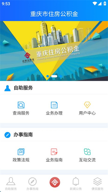 重庆公积金