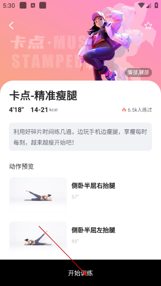 凹凸计划瘦身