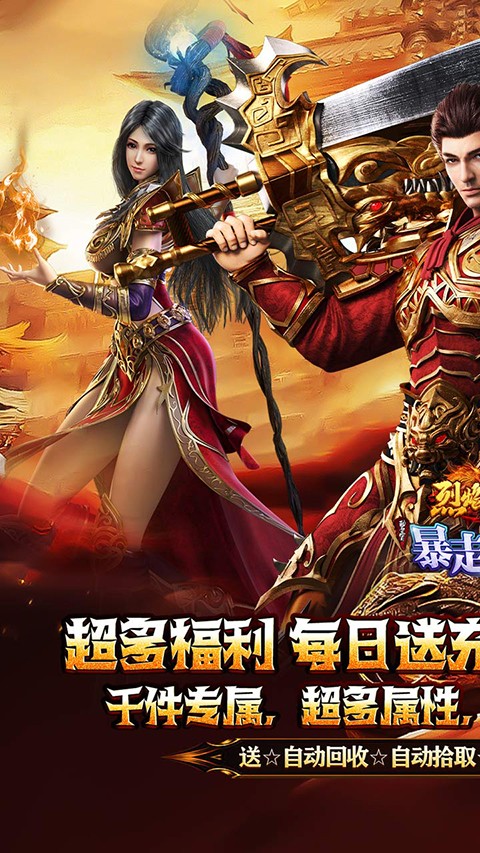 烈焰之怒截图4