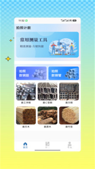 点数照相机截图4