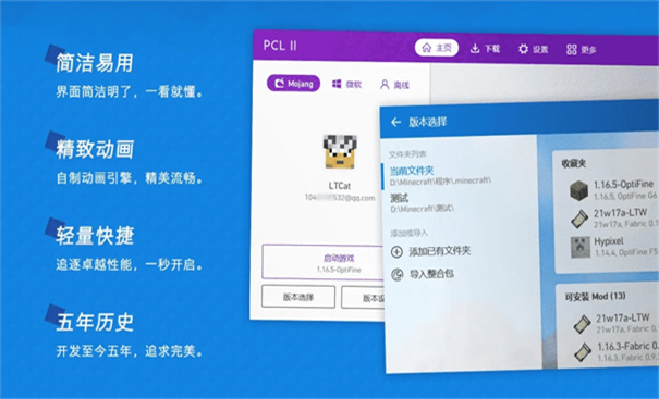 pcl2启动器截图4