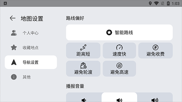 花瓣地图车机版截图4