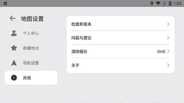花瓣地图车机版截图3