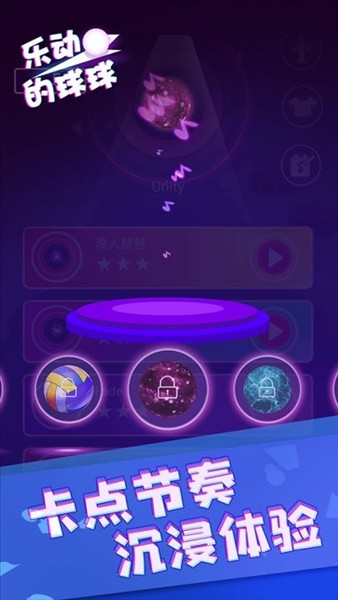 乐动的球球截图1