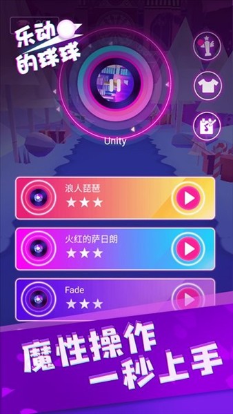 乐动的球球截图4