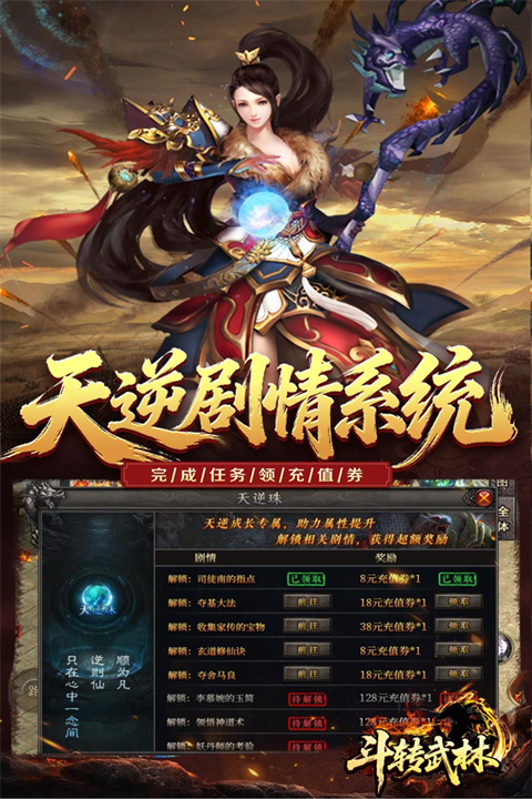 斗转武林安卓版截图4