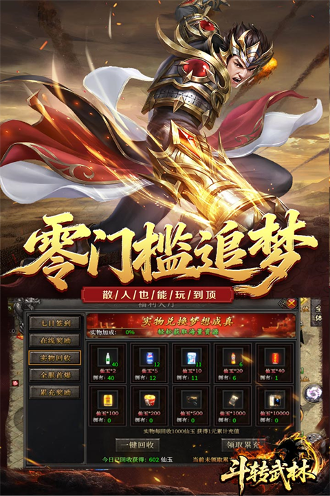斗转武林安卓版截图1