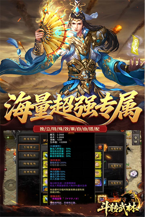 斗转武林安卓版截图2