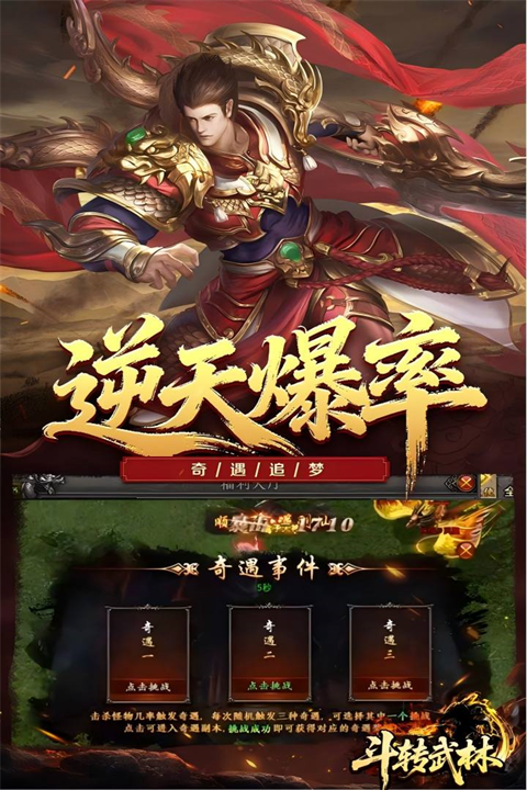 斗转武林安卓版截图3