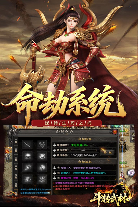 斗转武林安卓版截图5