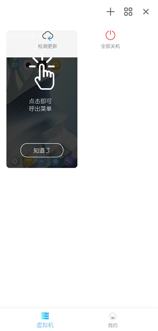 冥族虚拟机截图1