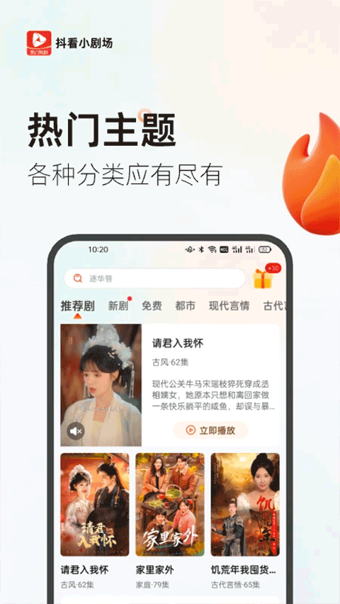 抖看小剧场截图2