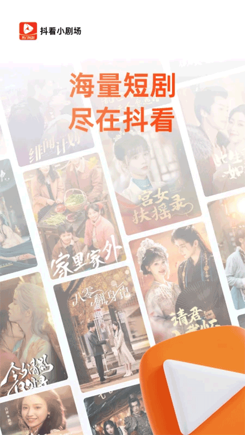 抖看小剧场截图4