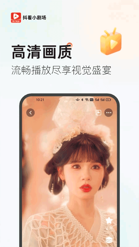 抖看小剧场截图3