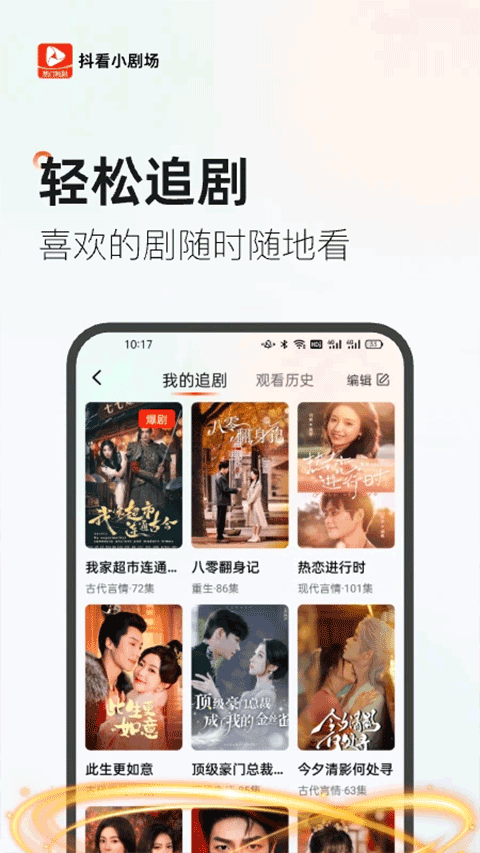 抖看小剧场截图1