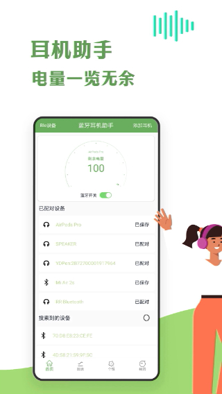 蓝牙耳机助手截图1