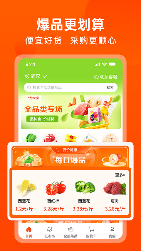 优大集平台截图2