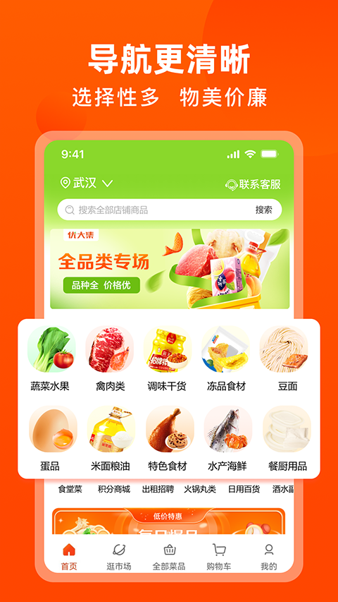 优大集平台截图3