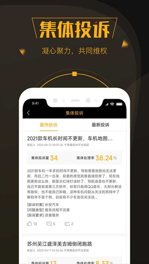 黑猫投诉截图2