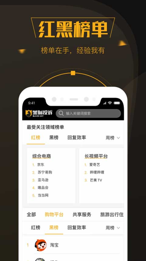 黑猫投诉截图1