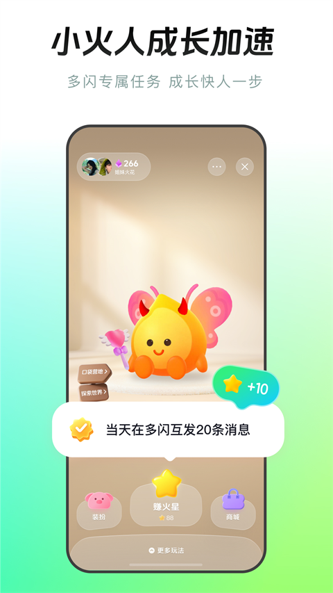 多闪app截图4
