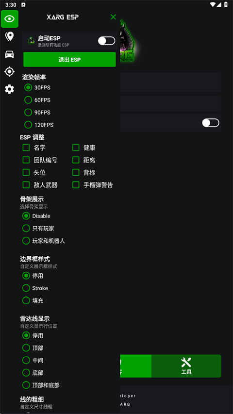 绿ar辅助器截图3