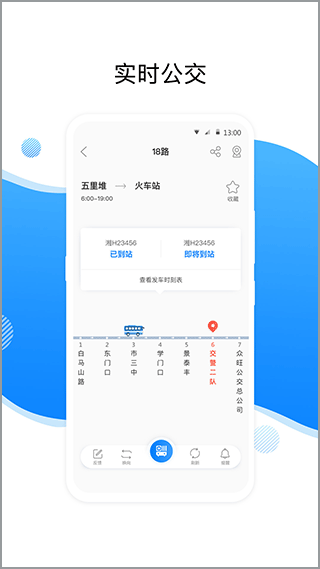 益阳行公交截图4