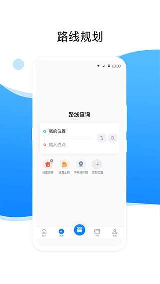 益阳行公交截图2