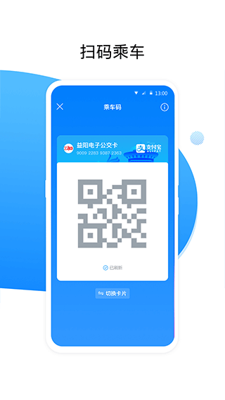 益阳行公交截图3