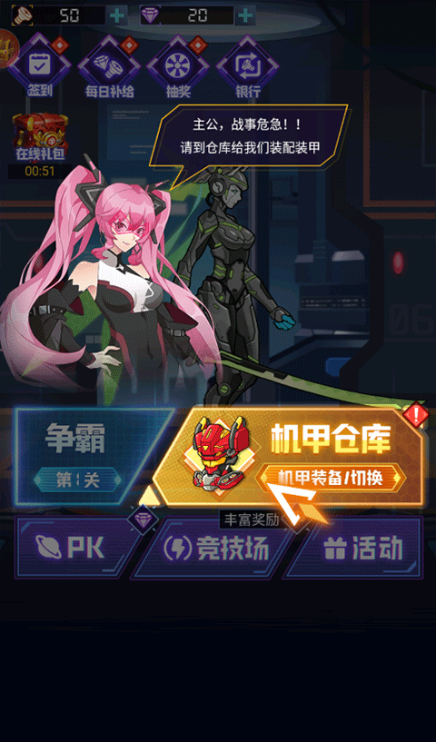 超级机甲战神截图1