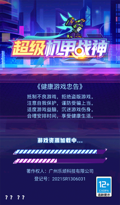 超级机甲战神截图5