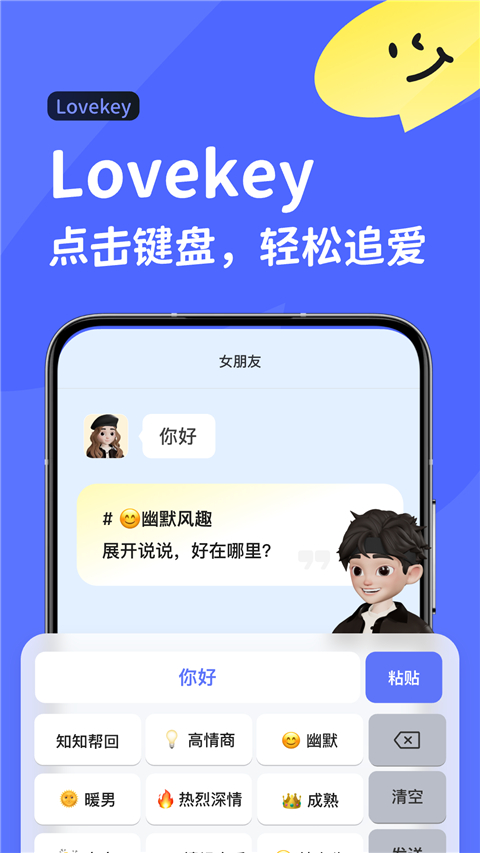 Lovekey键盘免费版截图4