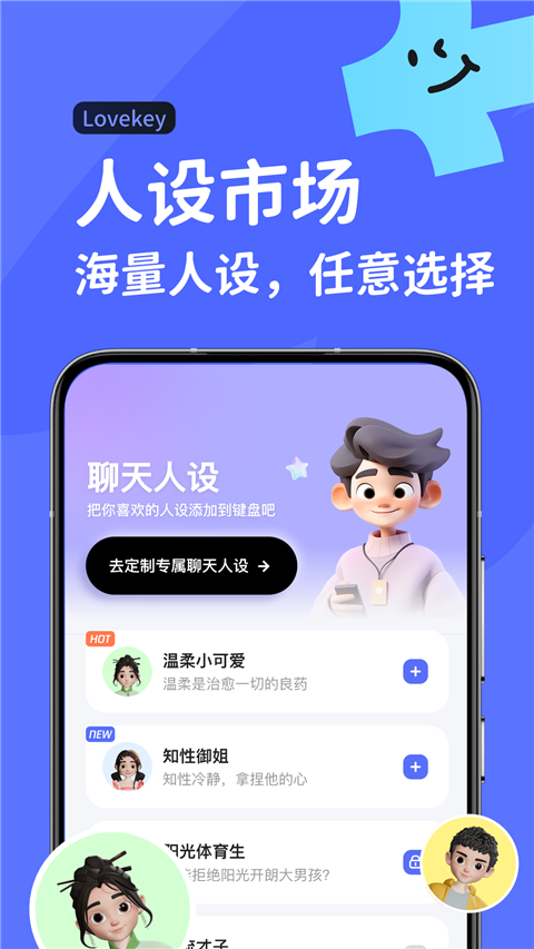 Lovekey键盘免费版截图3