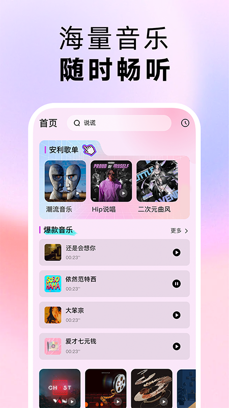 番果免费音乐播放截图4
