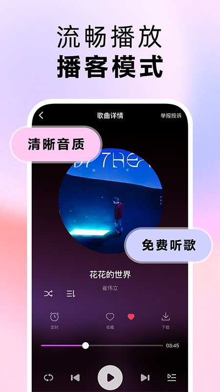 番果免费音乐播放截图1