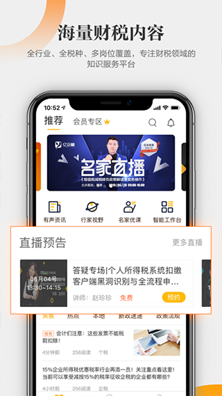 亿企学会截图3