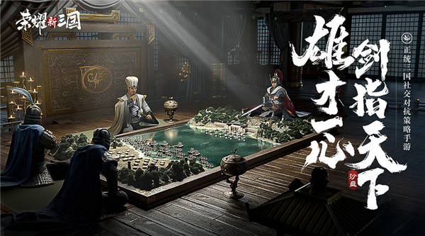 荣耀新三国截图4