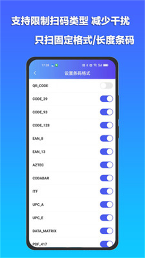 条码扫描宝免费版截图3