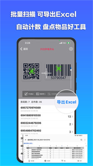 条码扫描宝免费版截图4