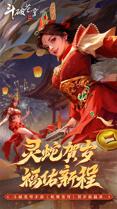 斗破苍穹异火重燃最新版截图2
