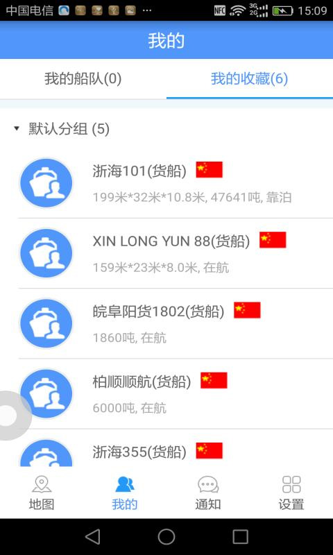 船来了截图2