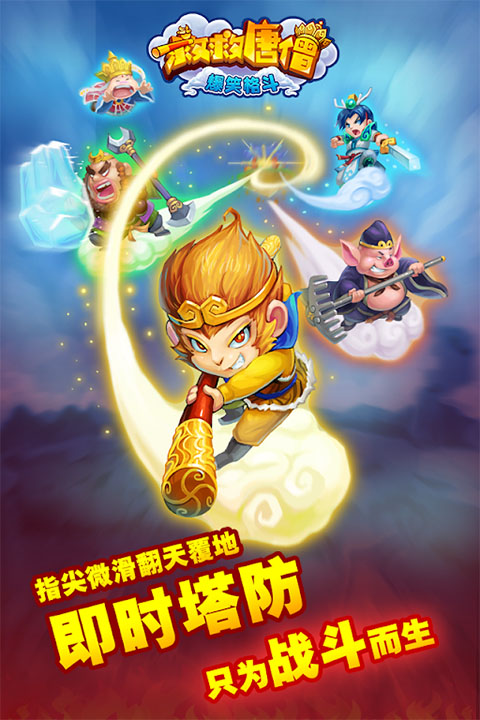 救救唐僧正版截图4