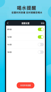 每日喝水提醒截图3