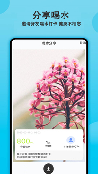 每日喝水提醒截图5