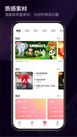 快剪辑软件免费版截图4
