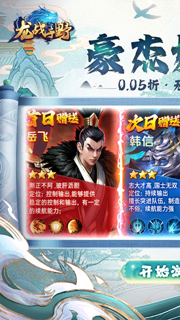 龙战于野手游送顶级神将版截图4