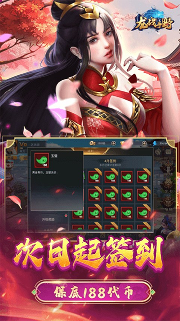 龙战于野手游送顶级神将版截图3
